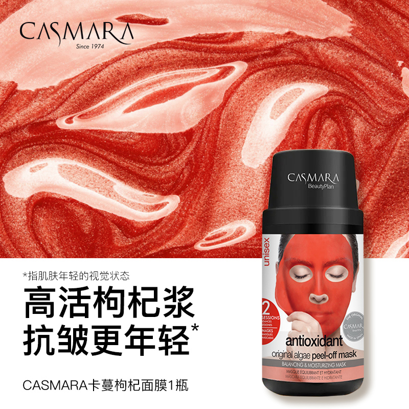 西班牙Casmara卡蔓枸杞面膜均衡保湿免洗涂抹面膜【效期至25年3月】