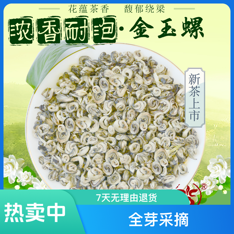 QIBAISHUN/吉百顺2025年新茶茉莉花茶玉螺王浓香耐泡型九窨耐泡