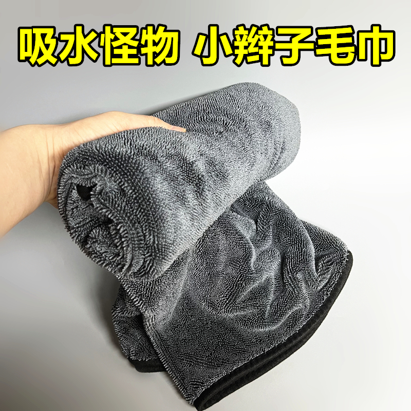 小辫子吸水毛巾超细纤维加厚洗车擦车专用毛巾超强吸水双面不掉毛