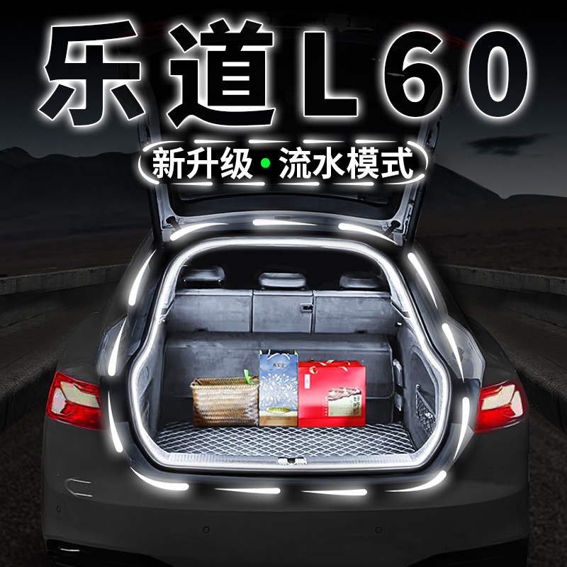蔚来乐道L60后备箱灯迎宾照明流水氛围灯汽车内装饰用品改装配件