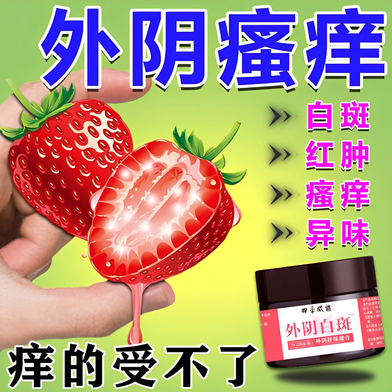 外阴白斑瘙痒止痒专用膏女性私处痒去大腿内侧阴道瘙痒特效止痒膏