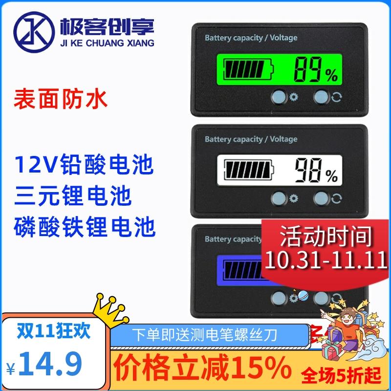 防水电压表电量表铅酸电瓶电动车三元锂电池6-73V100V液晶显示器
