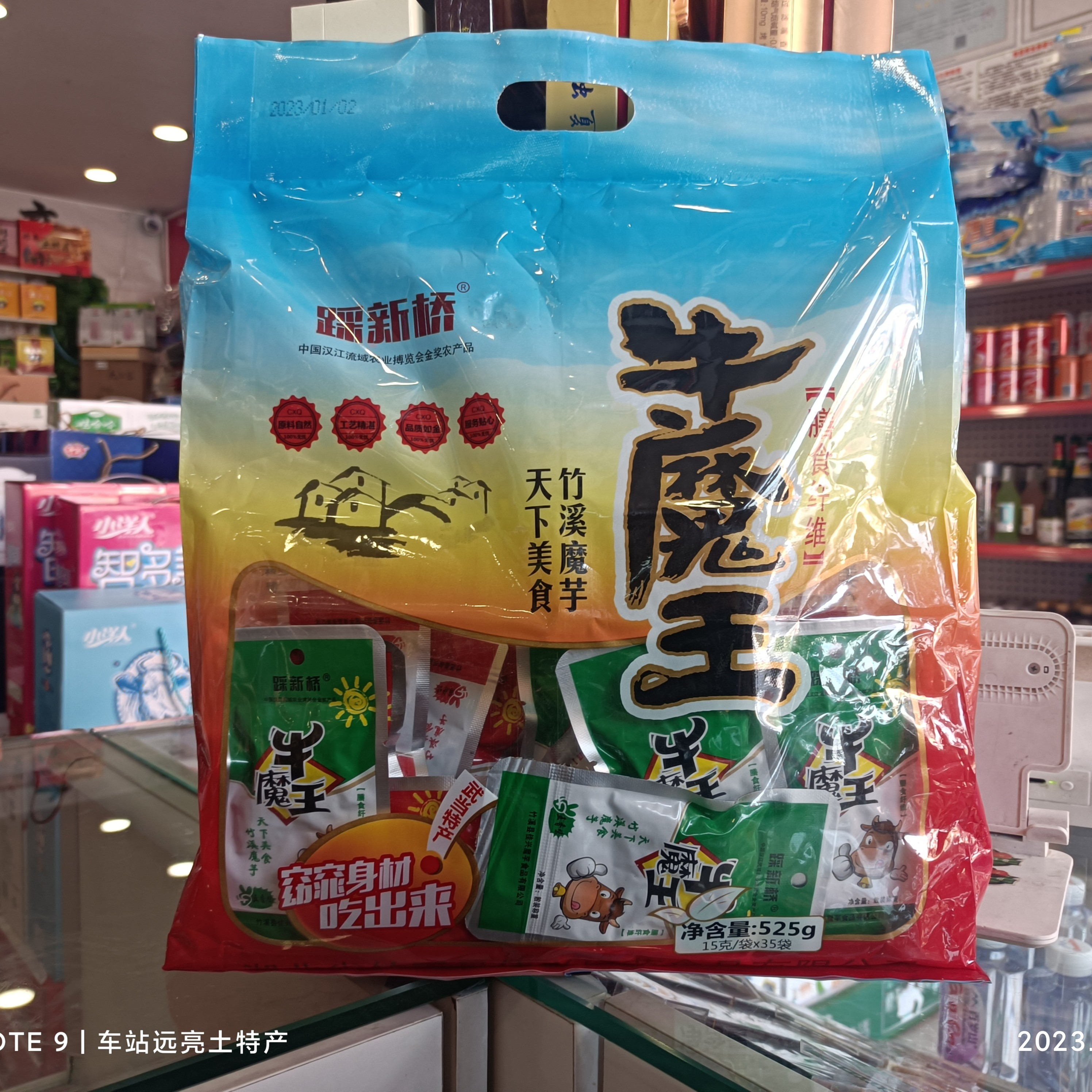 竹溪特产:牛魔王魔芋条:开袋既食:麻辣味+五香味混合