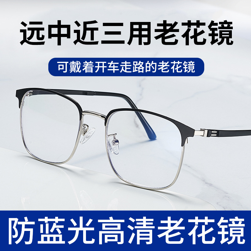 看远看近高清护眼超轻防蓝光辐射抗疲劳渐进多焦点中老年老花眼镜