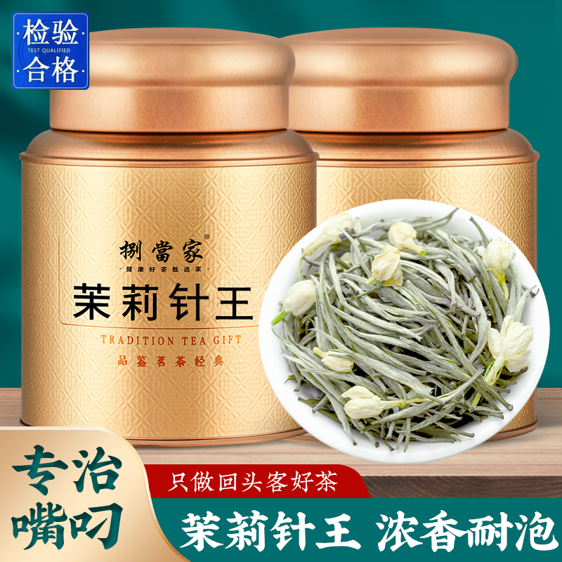 正宗茉莉银针2025新茶特级浓香型嫩芽茉莉银针王(八窨一提)礼盒装