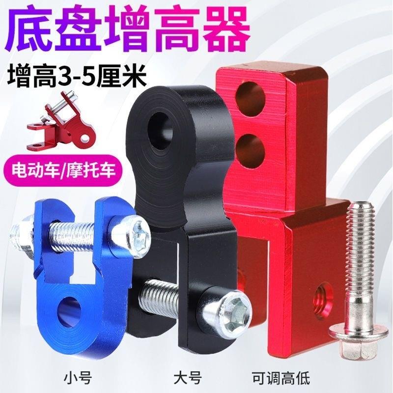 增高器电动车踏板车摩托车改装配件小龟鬼火避震加高铝合金后减震