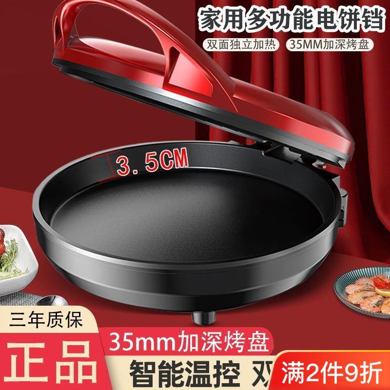 加大饼铛多功能家用电饼铛双面煎烤烙饼锅智能恒温加深煎包不粘锅
