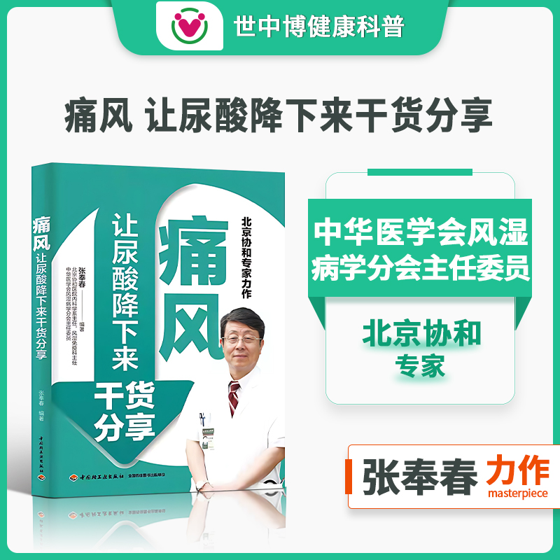 【世中博】名家分享痛风尿酸高降尿酸穴位膳食中医营养饮食调理方案