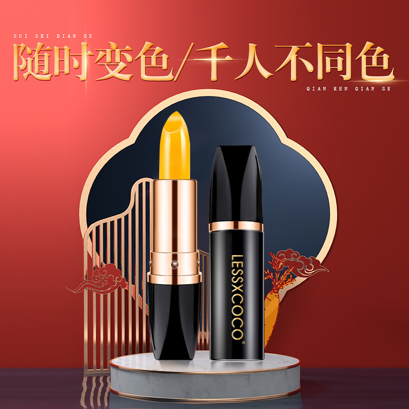 LESSXCOCO胡萝卜素变色唇膏圆管 不易沾杯掉色滋润补水保湿口红