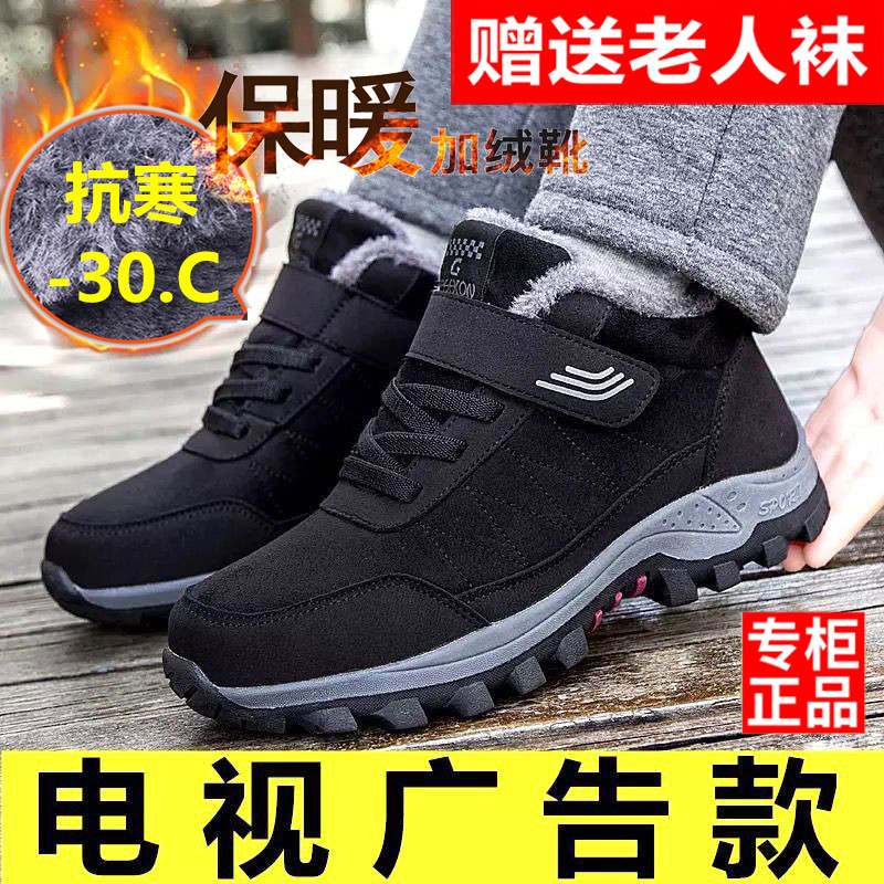 正品知足力健身老人鞋男旗舰店棉鞋中老年冬季防滑加绒爸爸鞋保暖