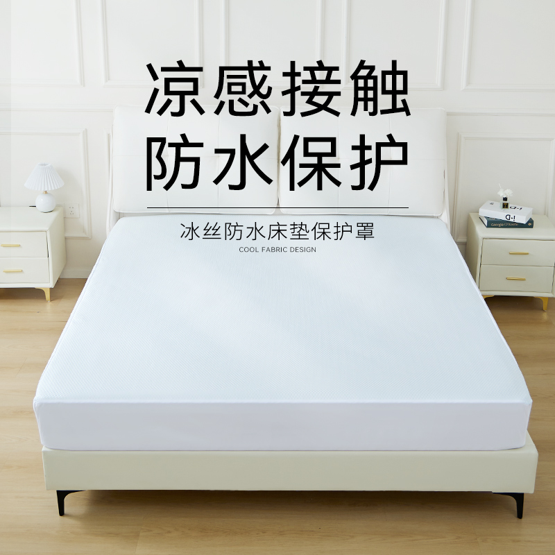 大自然大自然VONATURE冰丝防水床垫 可机洗防滑夏凉垫保护罩