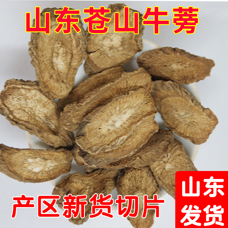 牛蒡根茶250g苍山牛蒡根 可搭山楂干决明子菊花茶新货牛蒡根