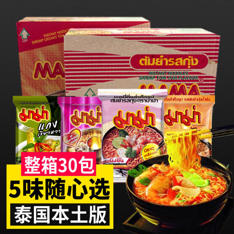 泰国进口妈妈面55g妈妈牌方便面泰式冬阴功浓汤酸辣虾海鲜整箱袋