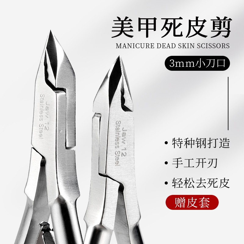 美甲店专用死皮剪3mm小刀口美甲师修指甲去死皮剪钳d07不锈钢工具