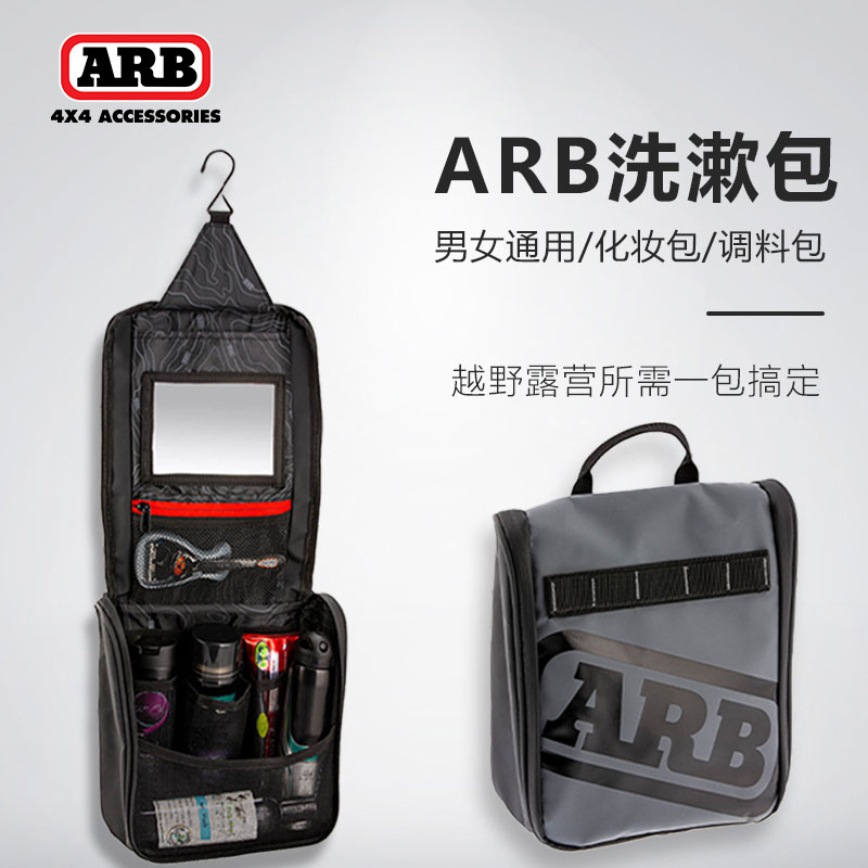 ARB洗漱包户外旅行露营自驾洗漱包收纳包便携出差旅行男女化妆包