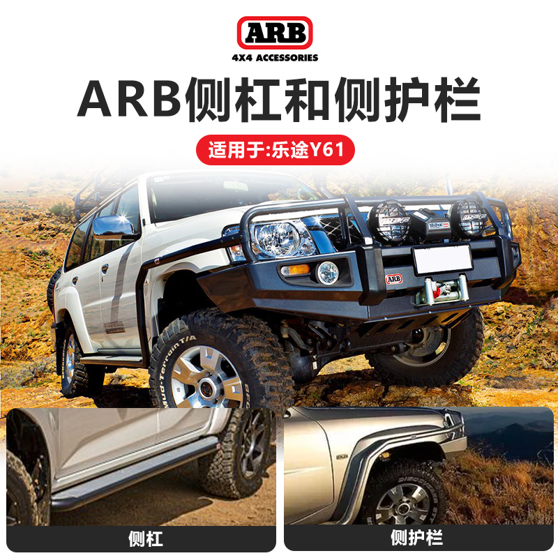 arb侧杠侧护栏Y61途乐Y61汽车加装侧踏板原装进口ARB改装