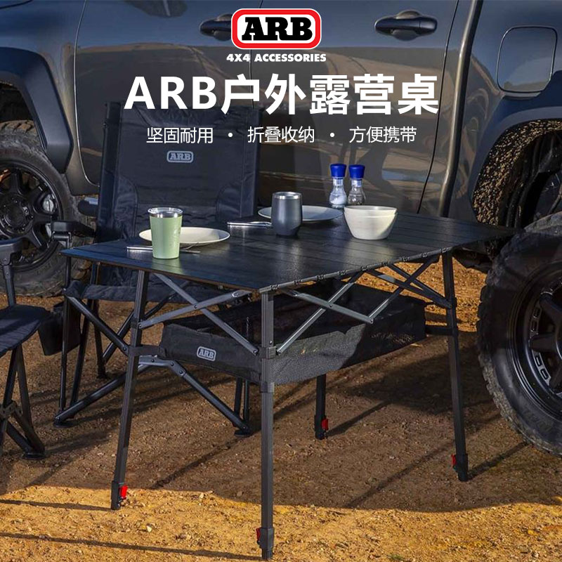 ARB新品露营桌可调高矮户外便携可折叠桌子铝制桌面带储物网