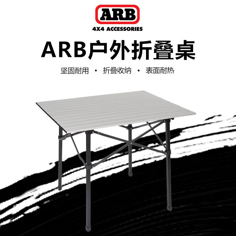 ARB桌子户外折叠桌子蛋卷桌便携带收纳袋铝合金折叠桌