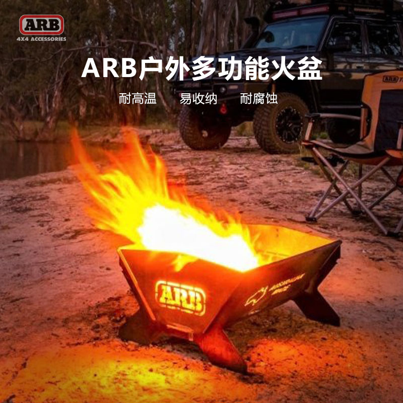 澳洲arb户外野炊烹饪取暖火盆便携烧烤架澳洲焚火炉子烤肉烤牛排