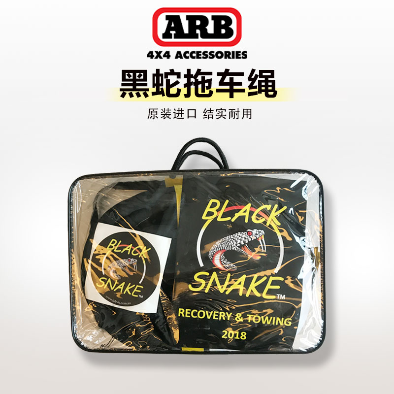 ARB黑蛇弹力拖车绳8吨越野车陷车自救自驾救援绳弹力拖车绳arb