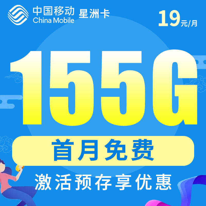 移动流量卡全国高速流量手机卡大流量电话卡19元月租电话卡F