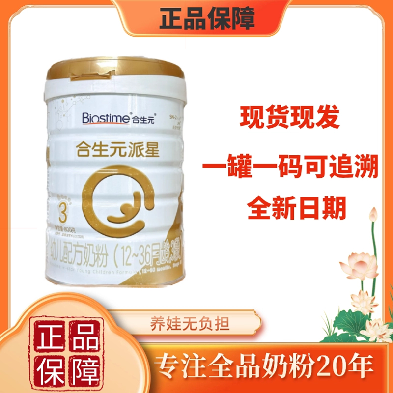 派星800g 1段2段3段 新生儿宝宝婴幼儿优质营养婴儿配方适合奶粉