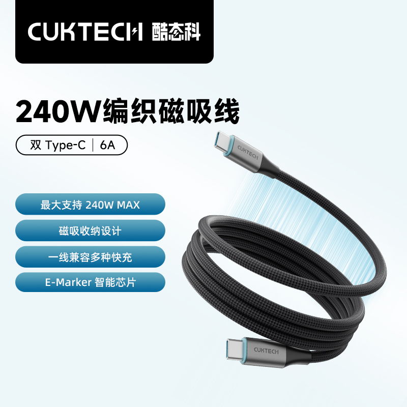 CUKTECH酷态科磁吸编织数据线双Type-c笔记本快充线适用iPhone16