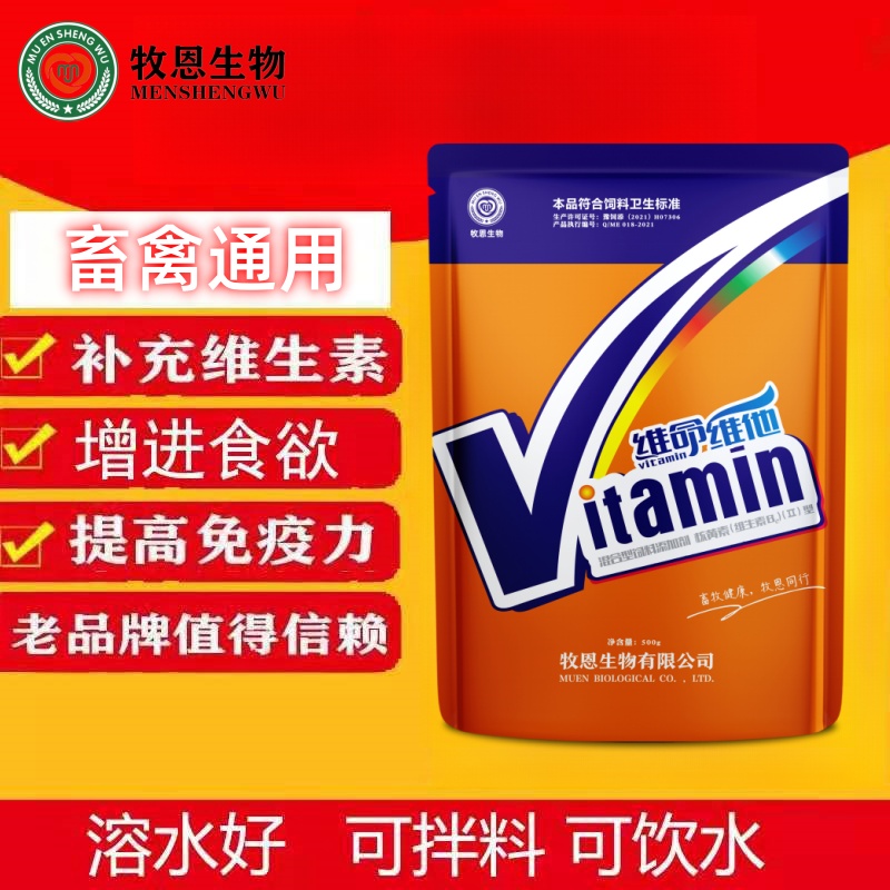 兽用维命维他猪牛羊鸡畜禽通用补充多维生素抗病速长电解浓缩正品