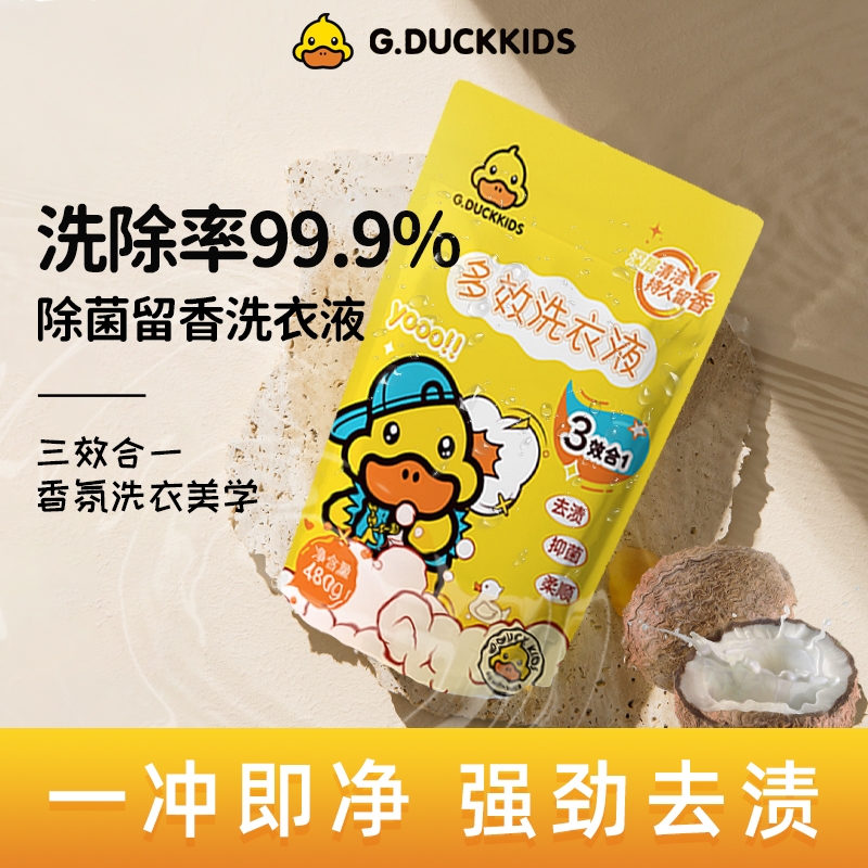 【秒杀福利】小黄鸭官方正品家用抑菌温和柔顺家用儿童泡沫洗衣液