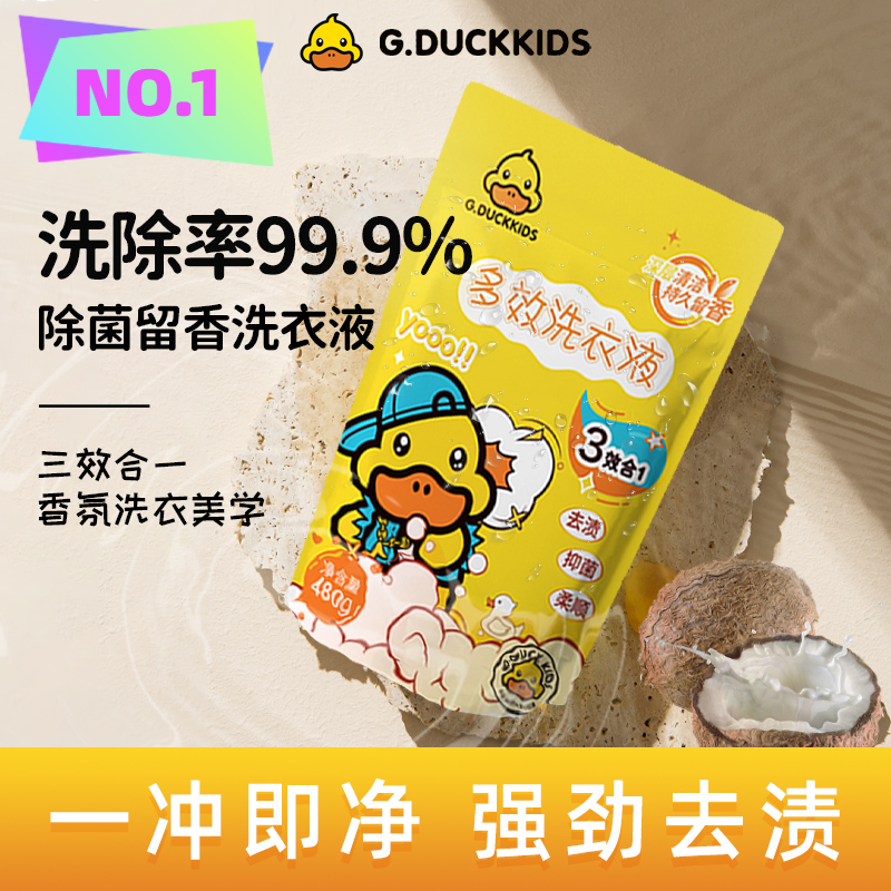 【秒杀福利】小黄鸭官方正品家用抑菌温和柔顺家用儿童泡沫洗衣液