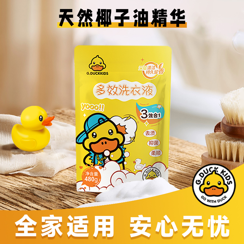 【秒杀福利】小黄鸭香氛洁净草本精华抑菌洗衣液家用洗衣液