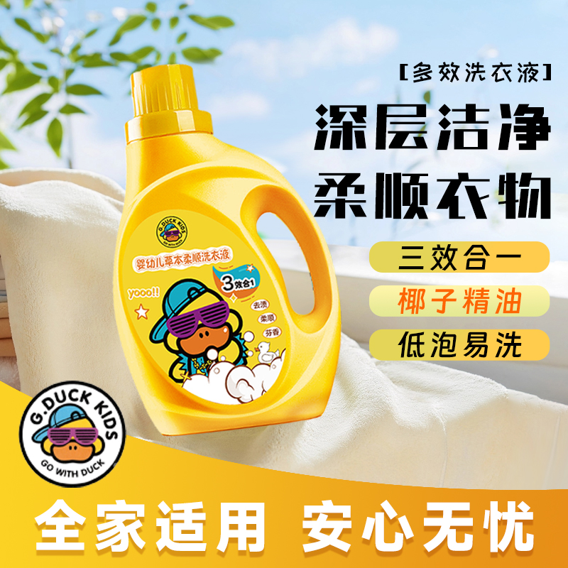 【店长推荐】小黄鸭正品家用留香抑菌洗衣液高效洁净深层去污去渍