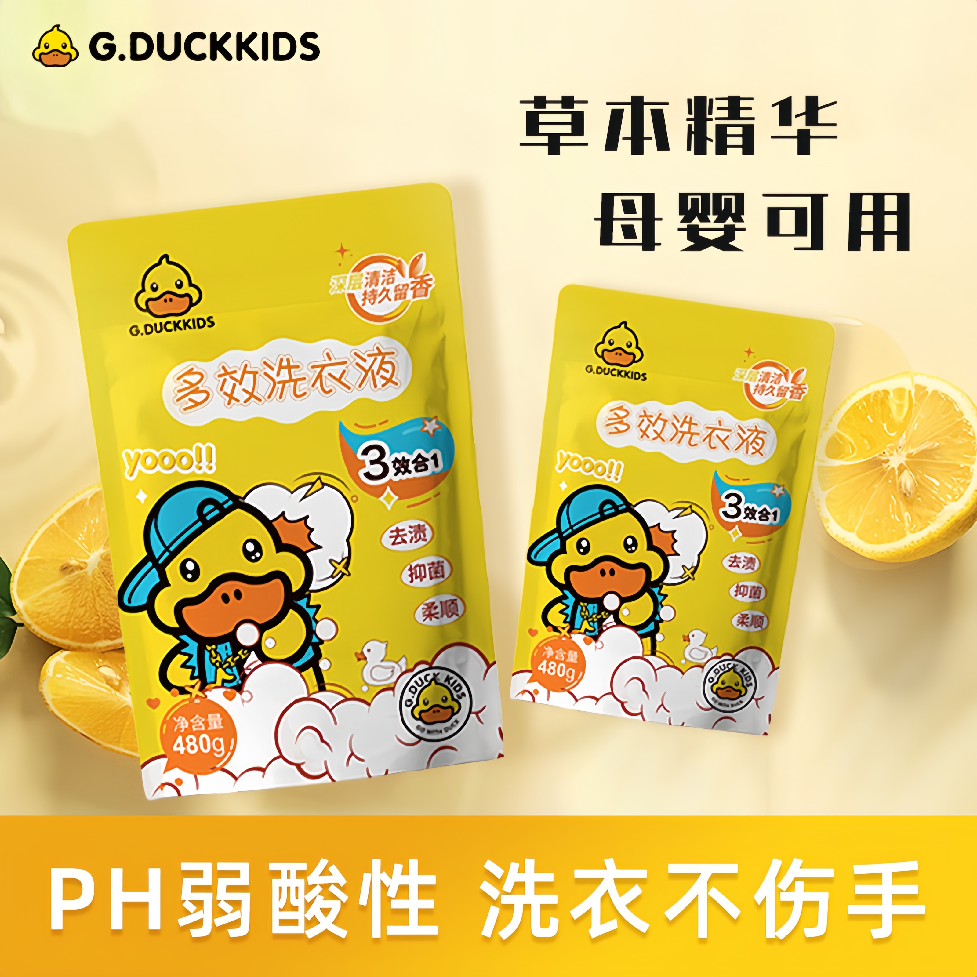 【店长推荐】小黄鸭官方正品家用抑菌深层去污去渍家用洗衣液