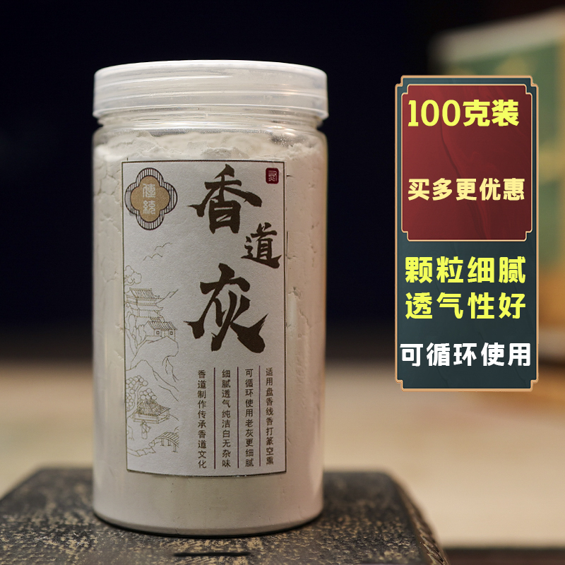 香灰底灰养炉香篆打拓空熏铺垫灰香道套装工具 颗粒细腻透气性好