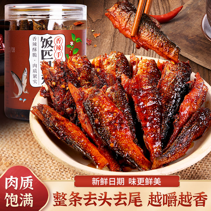 饭匹兄弟香辣手撕鱼干湖南特产零食小鱼仔辣椒酱下饭菜即食下酒菜