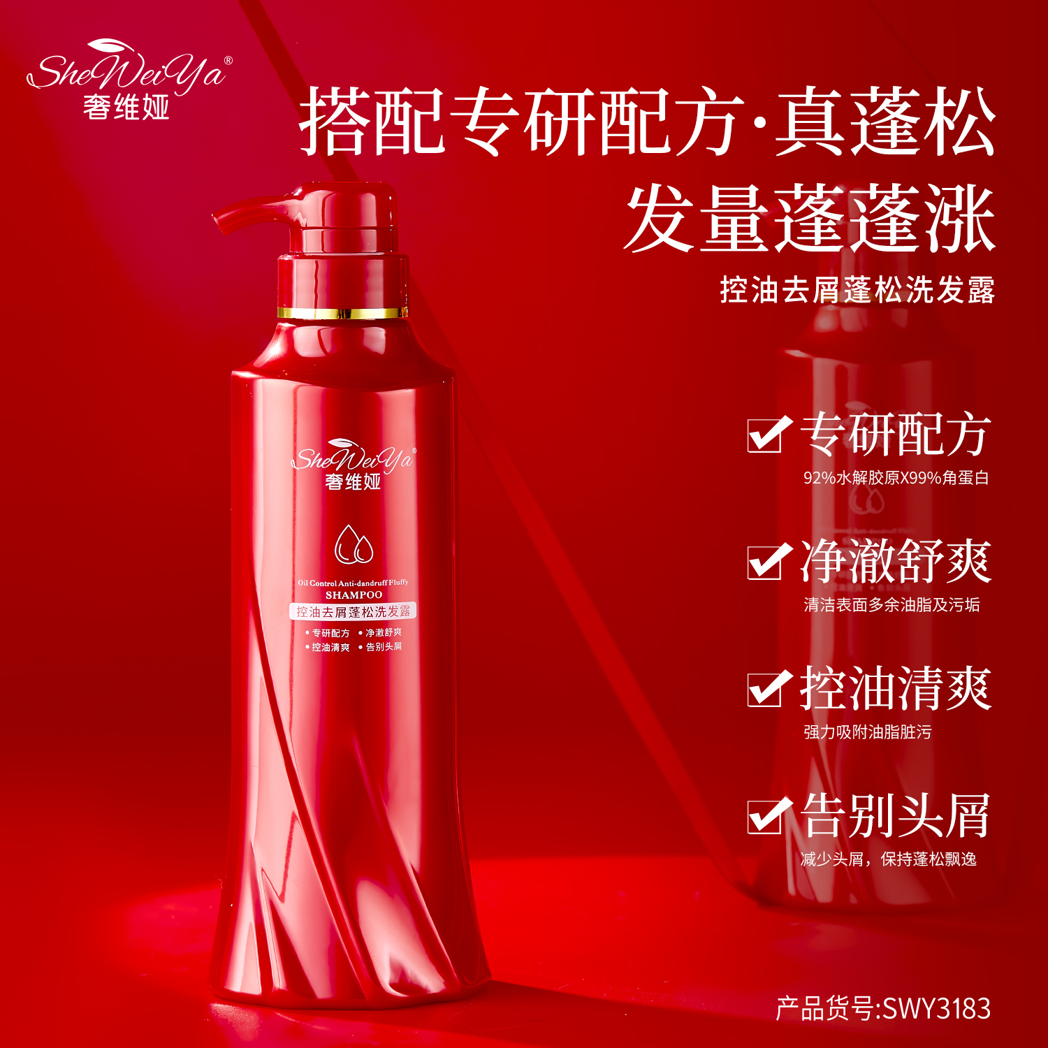 奢维娅 控油去屑蓬松护发素
