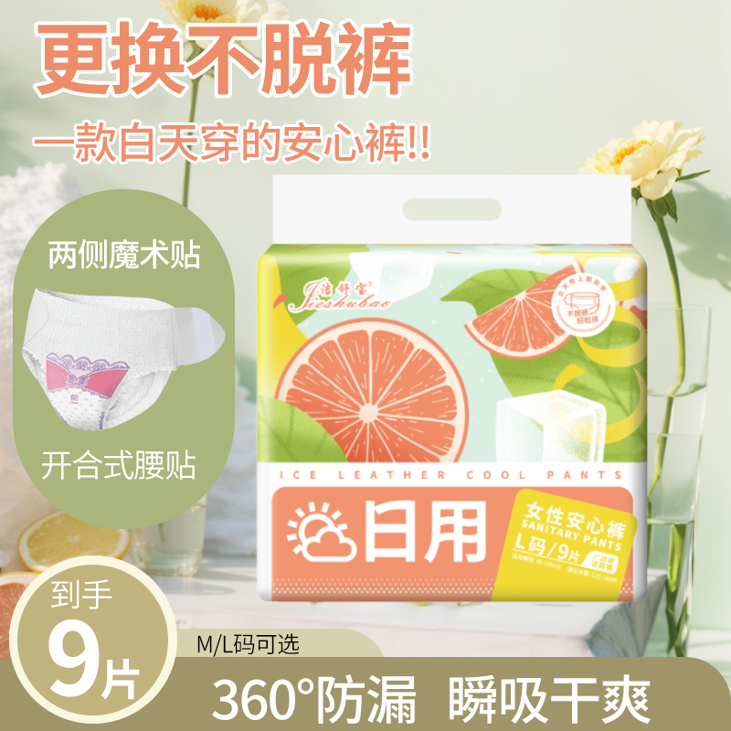 洁舒宝双十一白天穿魔术贴日夜用安睡裤日安裤柔软防漏姨妈裤透气