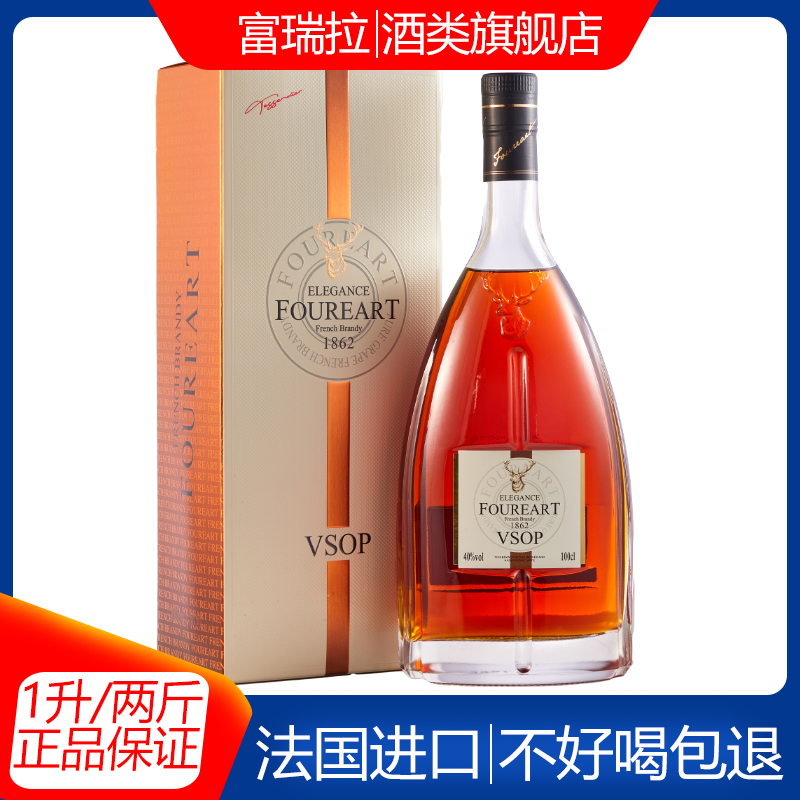 法国进口VSOP白兰地1000ml 正品洋酒40度 2斤 干邑产区烈酒