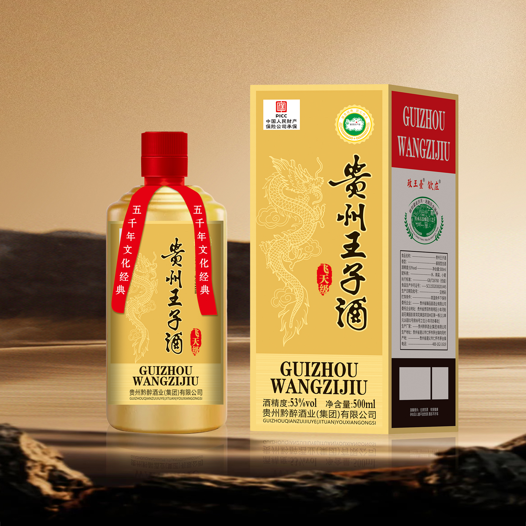 钦庄王子酒 贵州53度酱香型白酒纯粮酿造500ml单瓶装53%Vol