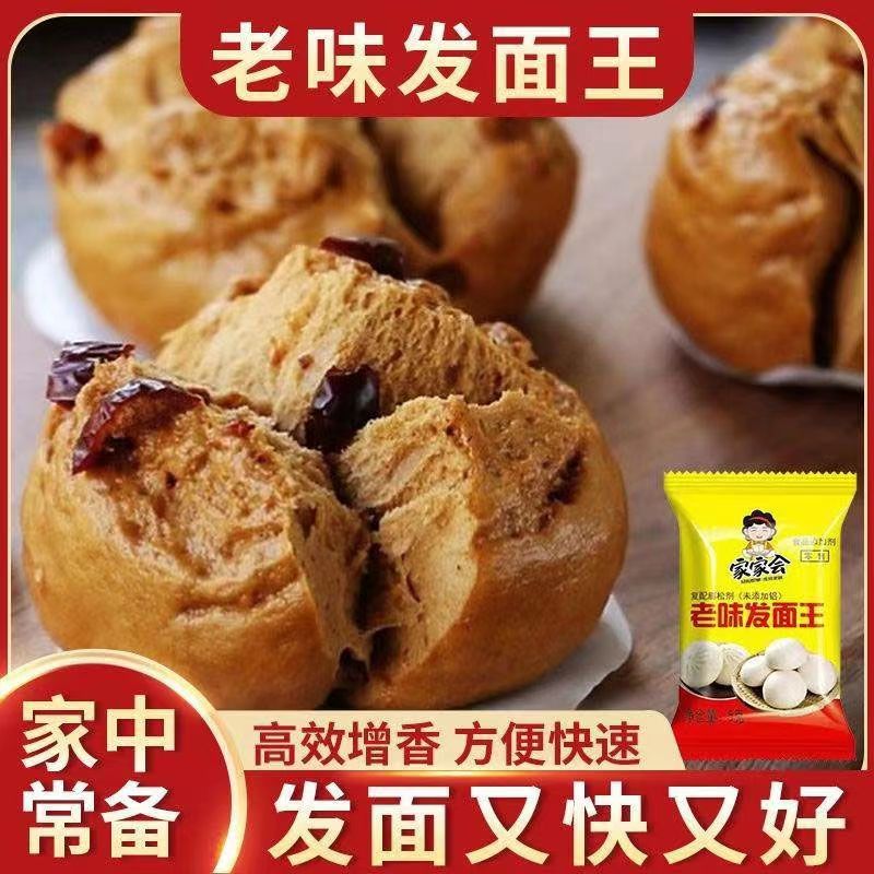 【抢！6.9元40袋】老味发面旺发面宝发酵粉酵母粉做包子馒头烘焙糕点