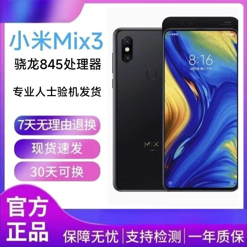 99新 Xiaomi/小米 【正品】二手小米mix3滑盖骁龙845指纹游戏备用