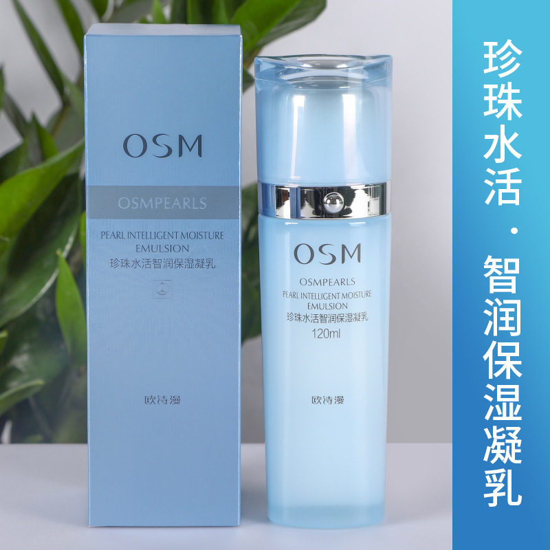 欧诗漫乳液珍珠水活智润保湿凝乳120ml补水好吸收清爽不油腻正品