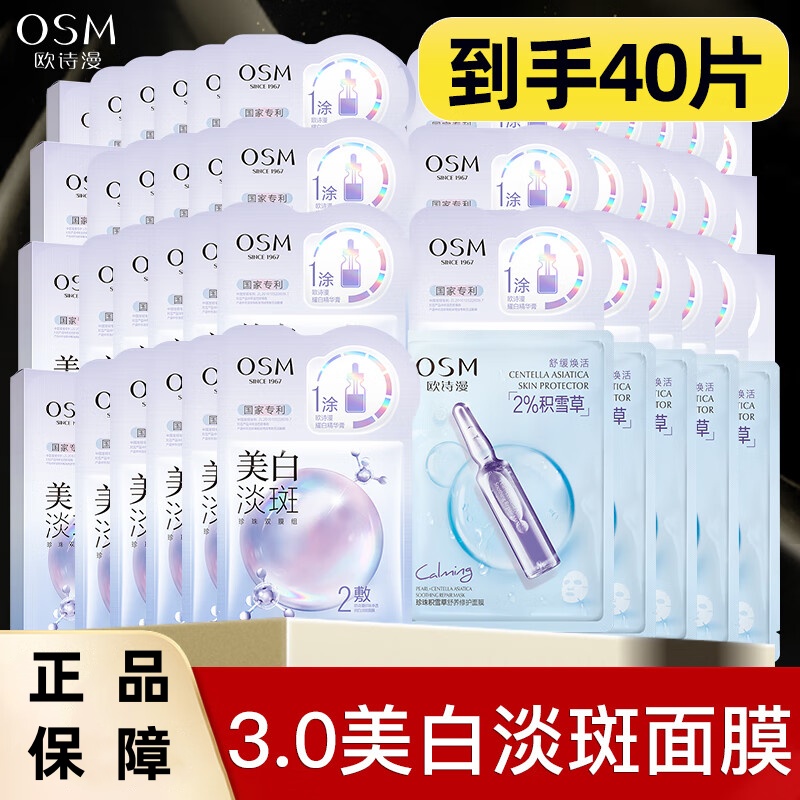 欧诗漫3.0新版美白淡斑面膜珍珠净透润白面膜一涂二敷补水正品