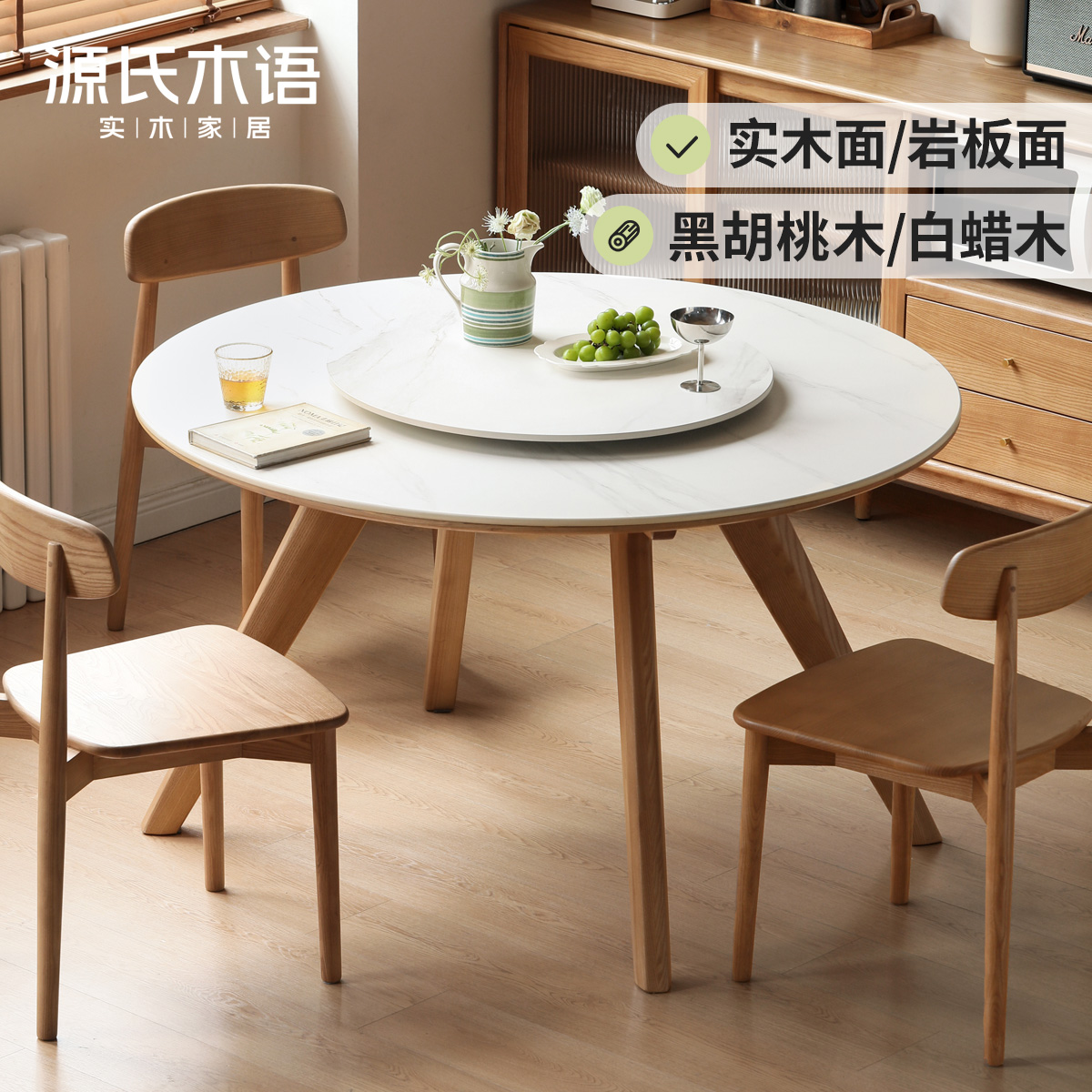 源氏木语【凑单满减】实木岩板黑胡桃木吃饭桌子带转盘饭桌Y35R11