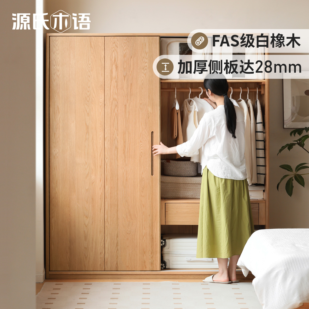 源氏木语【凑单满减】实木移门衣柜白橡木家用卧室推拉门柜子Y86E05