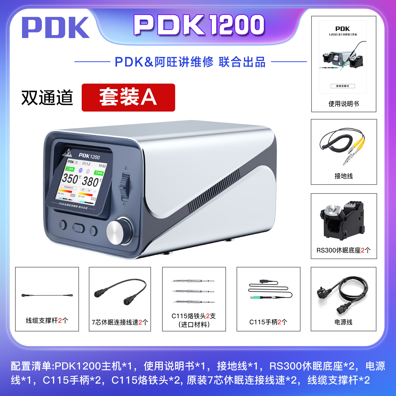 阿旺讲维修PDK 焊台 烙铁 PDK 大功率300W超级焊台超频焊台