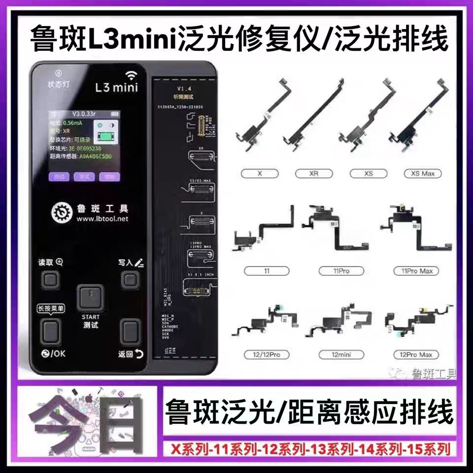 鲁斑-l3mini修复仪