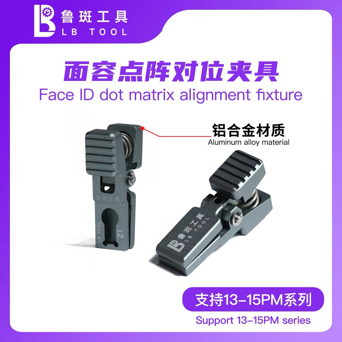 鲁斑z1点阵对位夹具X 12 13 14 15手机维修红外面容点阵对位夹具
