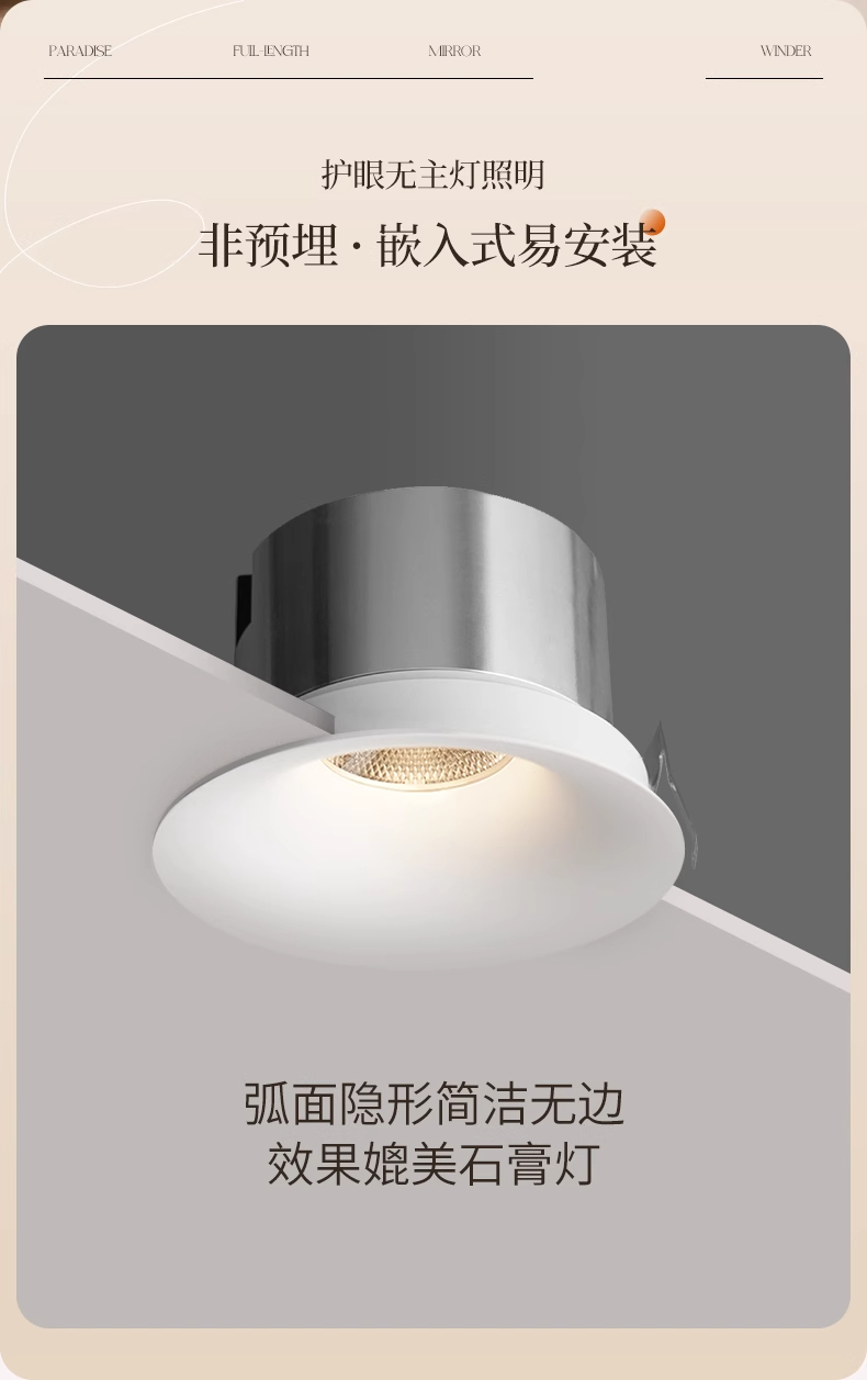  极窄无边框射灯非预埋护眼深杯防眩LED嵌入式筒灯COB弧面石膏灯