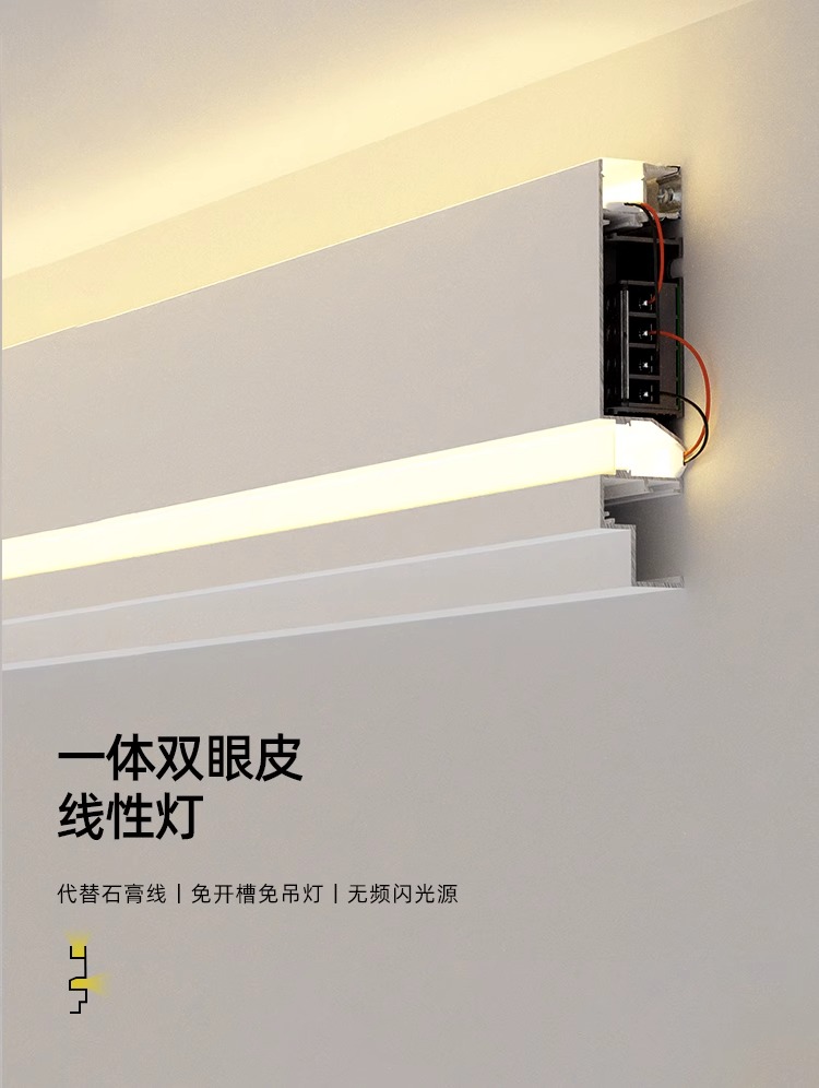 客厅双眼皮石膏线型灯明装中山线条一体化铝材顶角LED线性灯槽